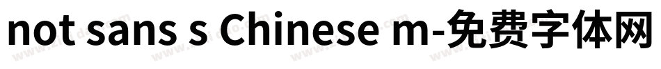 not sans s Chinese m字体转换